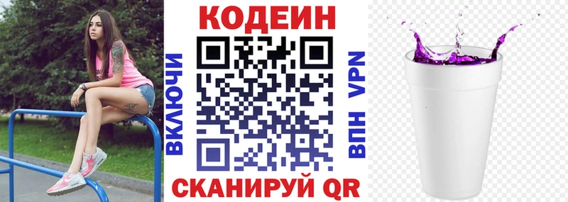цены наркотик  Бодайбо  Кодеиновый сироп Lean Purple Drank 